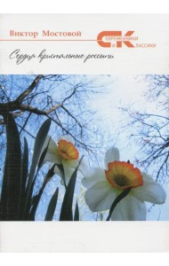 Сердца кристальные россыпи