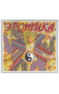 Эротика крымских художников наших дней