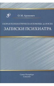 Скорая психиатрическая помощь: для всех