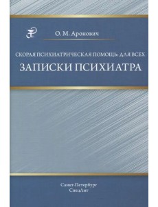 Скорая психиатрическая помощь: для всех