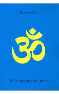 In the sky written verses