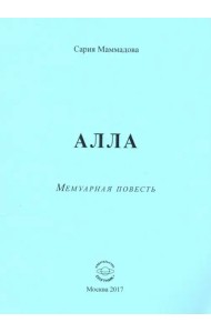 Алла