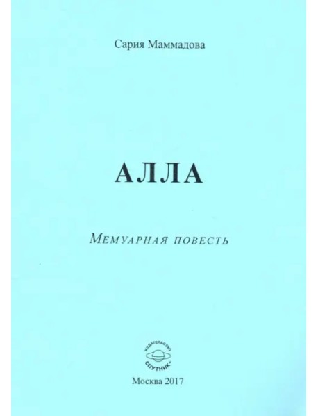 Алла