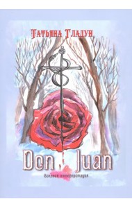 Дон Жуан