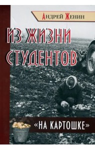 Из жизни студентов 