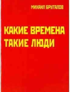 Какие времена - такие люди. Карнавал стихов