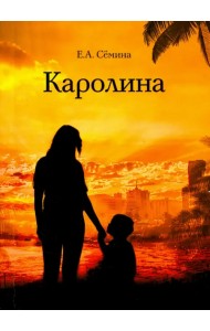 Каролина