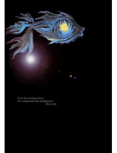 Книга первая."БЕСподобная"