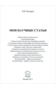 Мои научные статьи