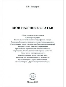 Мои научные статьи Мои научные статьи