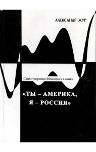 Стихотворения Максима из книги 