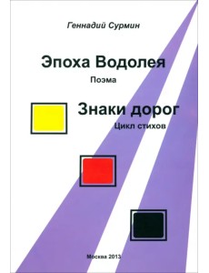 Эпоха Водолея. Знаки дорог