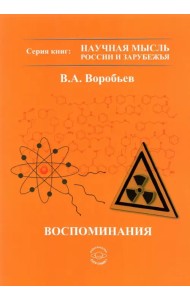 Воспоминания