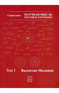 Теория всего в физике и во Вселенной. Том 1