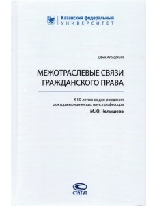 Межотраслевые связи гражданского права Межотраслевые связи гражданского права