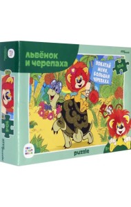 Мозаика-пазл. Львёнок и Черепаха, 104 элемента