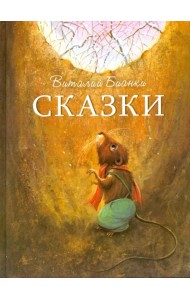 Сказки