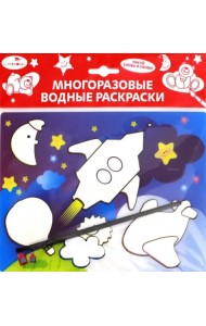 Водная раскраска 