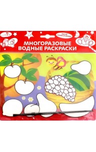 Водная раскраска 