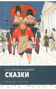 Сказки