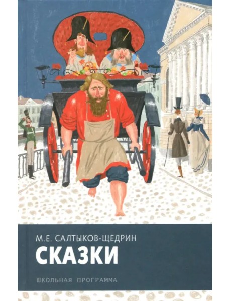 Сказки