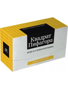 Игра в словосочетания. Квадрат Пифагора