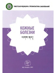 Кожные болезни