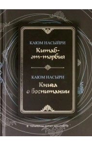 Книга о воспитании