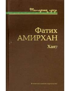 Хаят