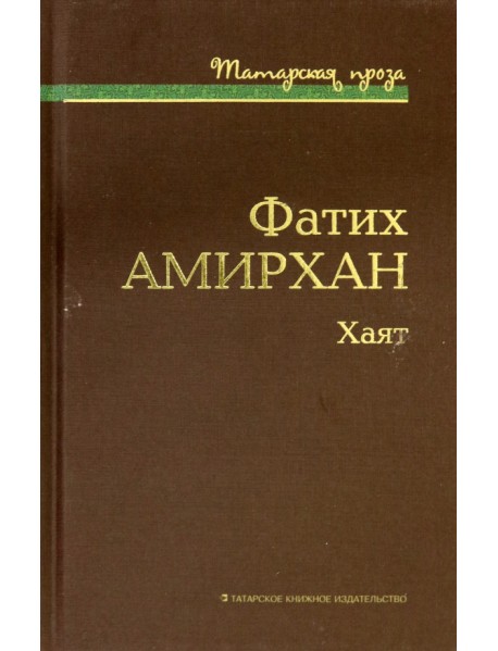 Хаят