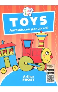 Игрушки / Toys. Пособие для детей 3-5 лет. QR-код для аудио