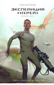 Экспедиция 