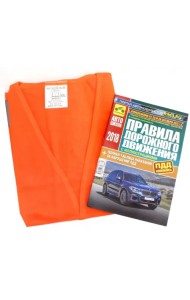 Жилет светоотражающий ГОСТ + ПДД с иллюстрациями. С изменениями от 12 декабря 2017 года
