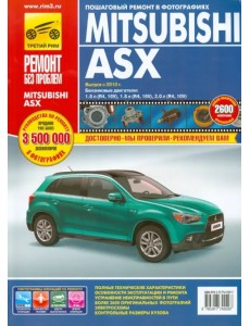 Mitsubishi ASX. Руководство по эксплуатации, техническому обслуживанию и ремонту