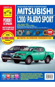 Mitsubishi Pajero Sport c 2008г. L200 c 2006г. Эксплуатация, техническое обслуживание и ремонт