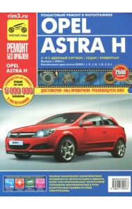 Opel Astra. Руководство по эксплуатации, техническому обслуживанию и ремонту