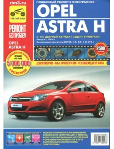 Opel Astra. Руководство по эксплуатации, техническому обслуживанию и ремонту