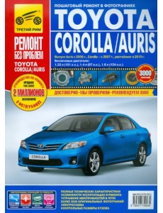 Toyota Corolla/Auris с 2007 г. Руководство по эксплуатации, техническому обслуживанию и ремонту