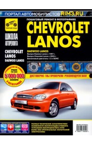 Chevrolet Lanos/Daewoo Lanos. Руководство по эксплуатации, тех. обслуж. и ремонту. С 2005г./с 1997г.