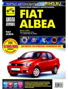 Fiat Albea с 2005 г. Руководство по эксплуатации, техническому обслуживанию и ремонту