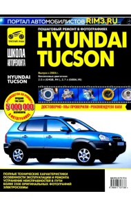 Hyundai Tucson с 2004 г. Руководство по эксплуатации, техническому обслуживанию и ремонту