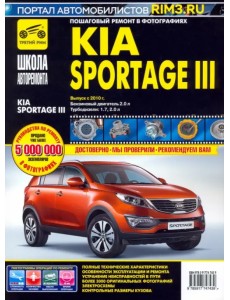 Kia Sportage III. Выпуск с 2010 г. Руководство по эксплуатации, техническому обслуживанию и ремонту Kia Sportage III. Выпуск с 2010 г. Руководство по эксплуатации, техническому обслуживанию и ремонту