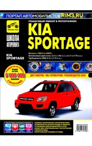 Kia Sportage. Руководство по эксплуатации, техническому обслуживанию и ремонту