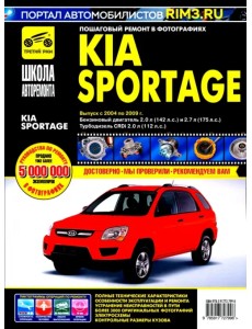 Kia Sportage. Руководство по эксплуатации, техническому обслуживанию и ремонту Kia Sportage. Руководство по эксплуатации, техническому обслуживанию и ремонту