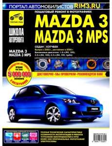 Mazda 3: Руководство по эксплуатации, техническому обслуживанию и ремонту Mazda 3: Руководство по эксплуатации, техническому обслуживанию и ремонту