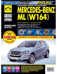 Mercedes-Benz ML (W164) Руководство по эксплуатации, техническому обслуживанию и ремонту Mercedes-Benz ML (W164) Руководство по эксплуатации, техническому обслуживанию и ремонту