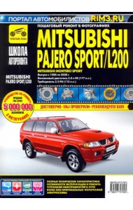 Mitsubishi Pajero Sport/Montero Sport/L 200 с 1996