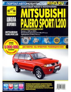 Mitsubishi Pajero Sport/Montero Sport/L 200 с 1996 Mitsubishi Pajero Sport/Montero Sport/L 200 с 1996