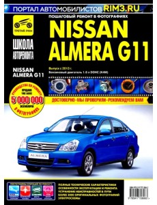 Nissan Almera G11 с 2013 г. Руководство по эксплуатации, техническому обслуживанию и ремонту Nissan Almera G11 с 2013 г. Руководство по эксплуатации, техническому обслуживанию и ремонту