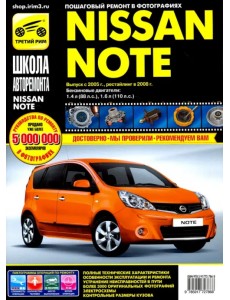 Nissan Note 2005-2008 г. Руководство по эксплуатации, техническому обслуживанию и ремонту